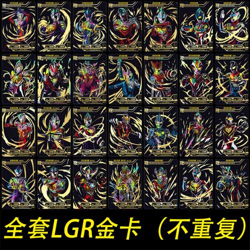 购客奥特曼卡片金卡稀有*lgr卡牌满星3d闪卡scp烫金卡收集藏册玩具