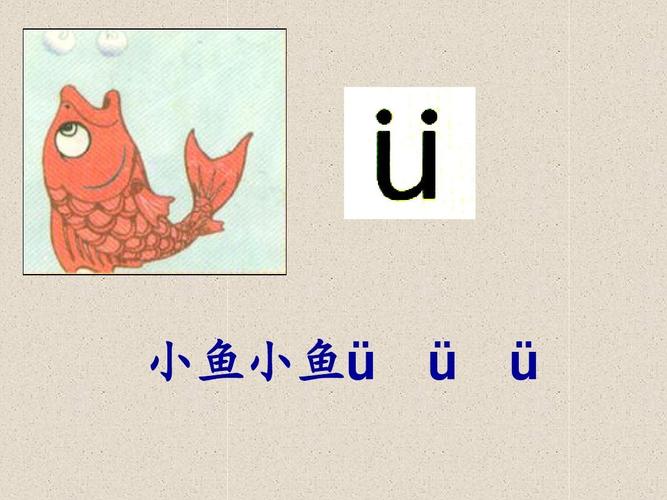《汉语拼音单韵母_a_o_e_i_u_ü》教学演示课件(长安小学)ppt