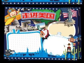 美国手抄报下载免费下载