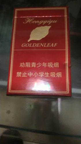 十元黄金叶红旗渠那个真那个假