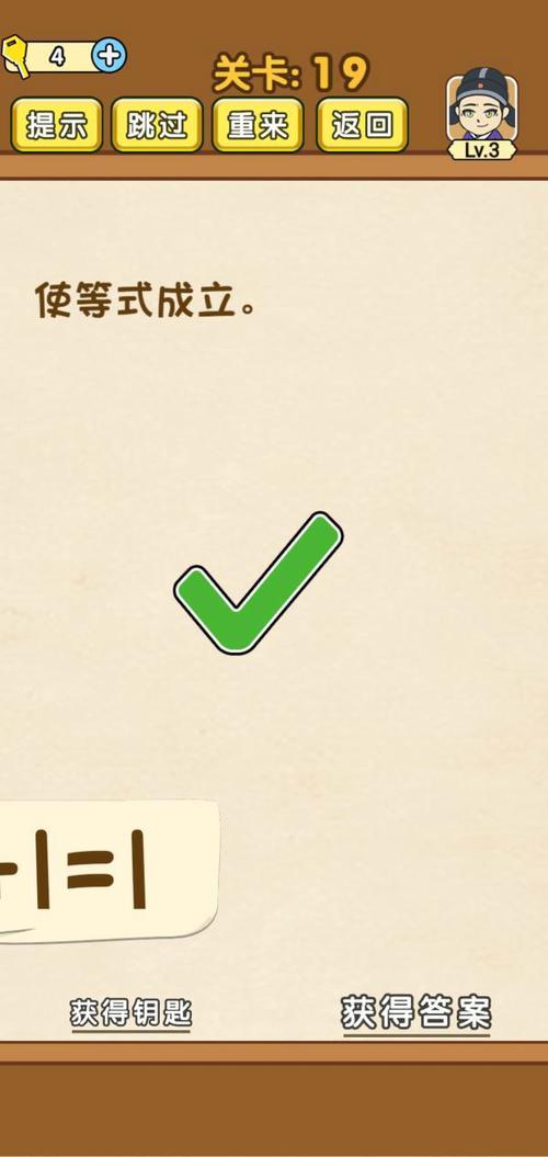 《全民烧脑》第18关过关攻略