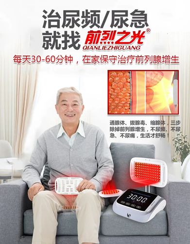 前列腺增生 新型家庭保守治疗仪诞生