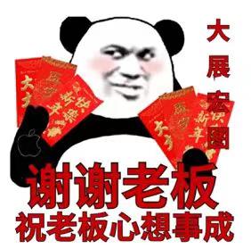 谢谢老板红包祝老板心想事成老板心想事成红包谢谢表情