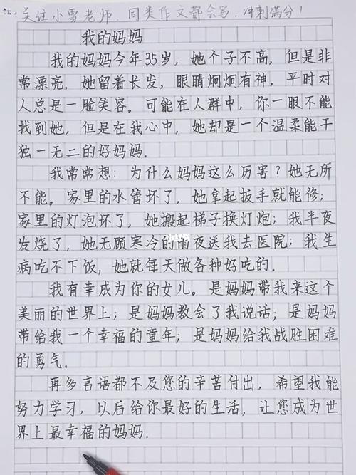 三年级优秀作文--《我的妈妈》!_作文_小学作文_教育