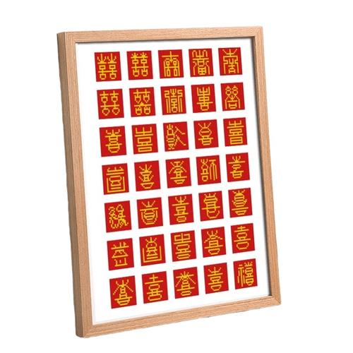 百喜字十字绣百喜图线绣新款带框结婚手工新婚礼物2021新品客厅