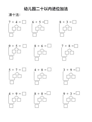 幼小衔接《凑十法破十法》35套练习题_数学_幼儿园_幼