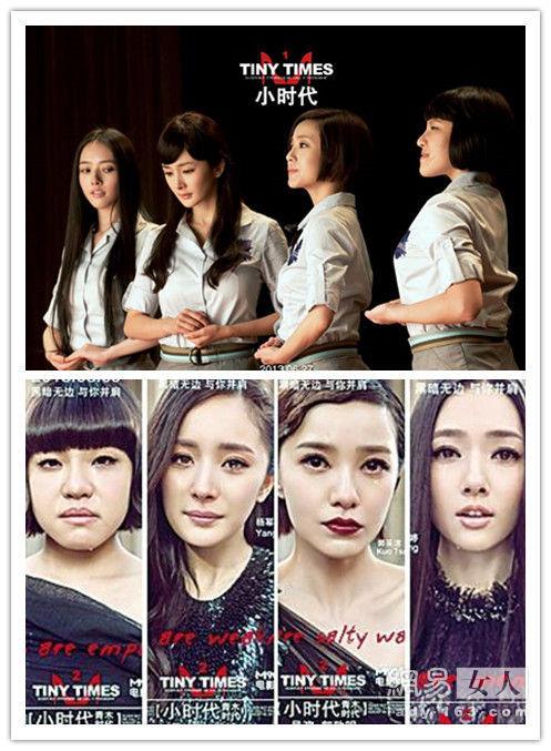 小时代3强势来袭揭女主角换血风波