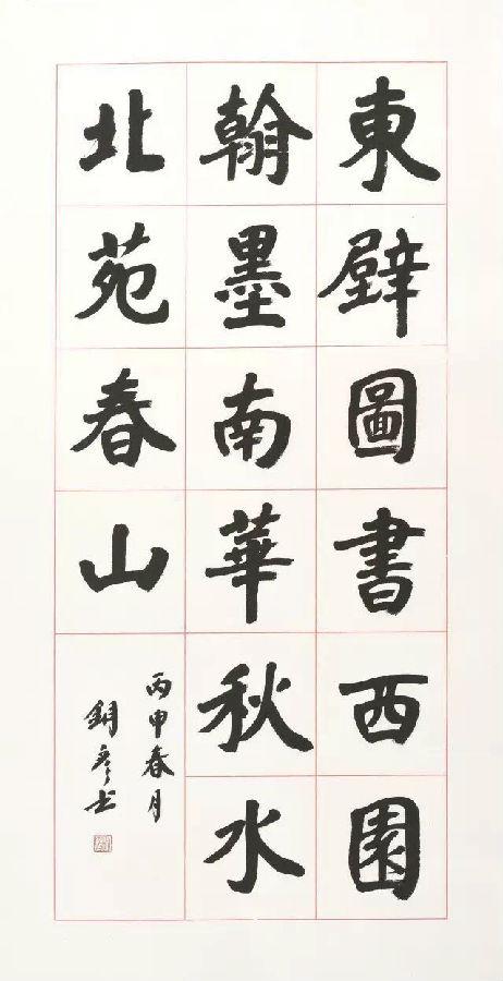 书法家张铜彦书法作品展