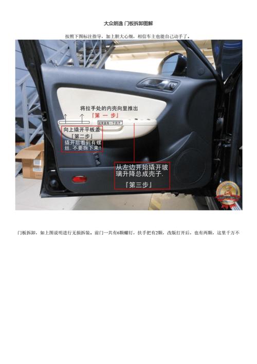 大众朗逸门板拆卸图解doc2页