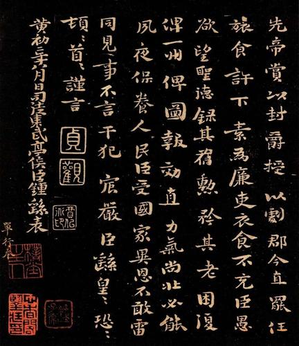 "正书之祖"钟繇小楷《荐季直表》