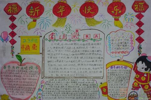 欢庆春节手抄报