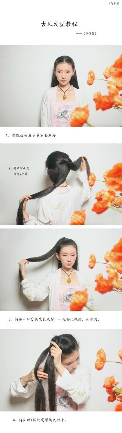 美美的古风发型