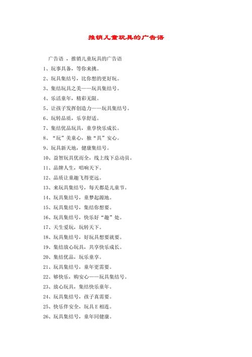 推销儿童玩具的广告语