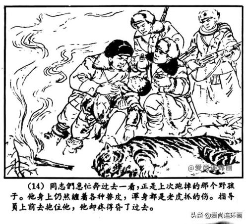 "东北抗联小战士成长的故事",连环画《小马倌》.