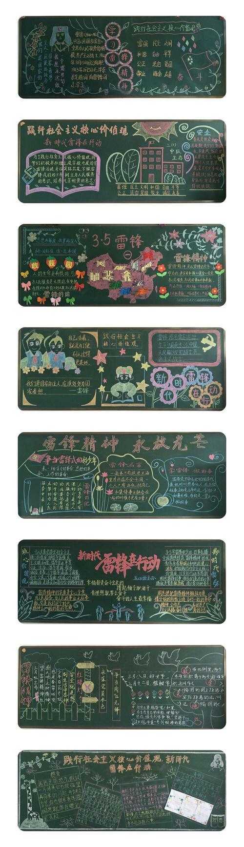 漂亮的黑板报宣传雷锋精神 薪火相传.