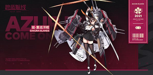 碧蓝航线 游戏新闻 《碧蓝航线》9月16日版本角色 驱逐舰「菪」参上!