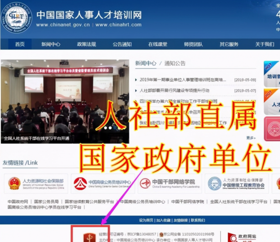 国培网中国国家人事人才培训网直属人社部双章证书