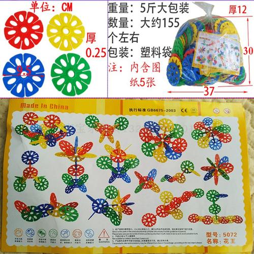 塑料积木拼插益智拼装百变儿童大颗粒幼儿园桌面玩具x雪花片5斤装