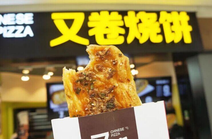 又卷烧饼一个多少钱加盟怎么样