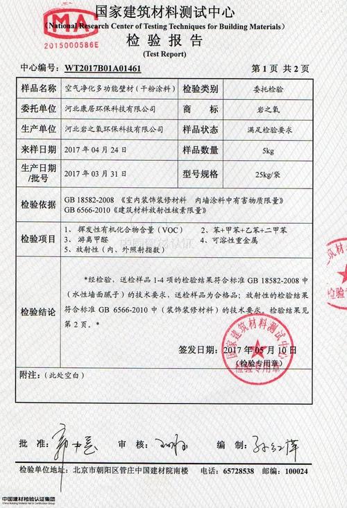 空气净化多功能壁材(干粉涂料)甲醛voc检测报告