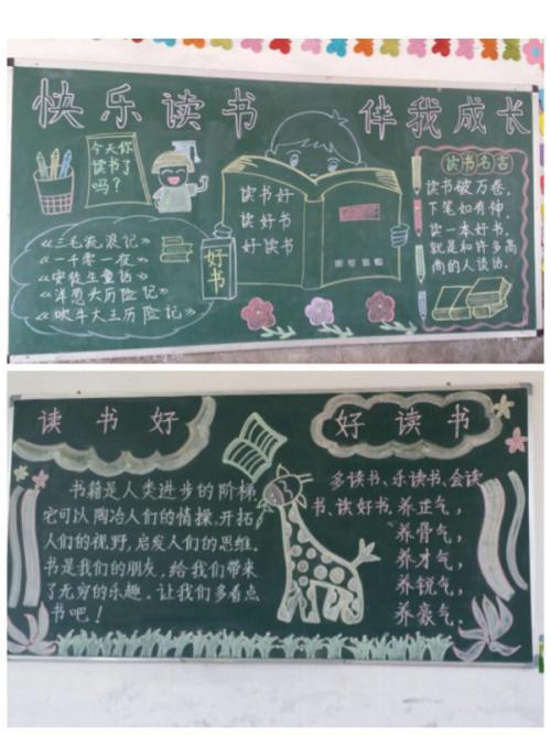 浸润书香点亮人生黑板报 书香校园黑板报图片大全