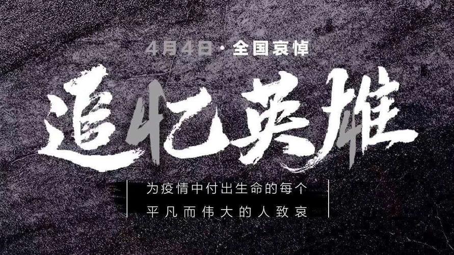 同时也是我们全国举行降半旗深切哀悼抗疫烈士和逝世同胞活动.
