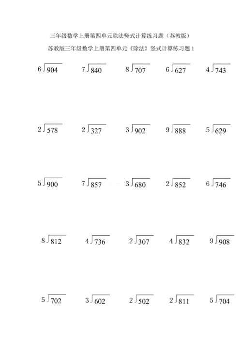 三年级除法竖式的手抄报 三年级手抄报