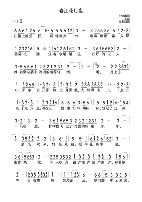 春江花月夜简谱春江花月夜古曲简谱