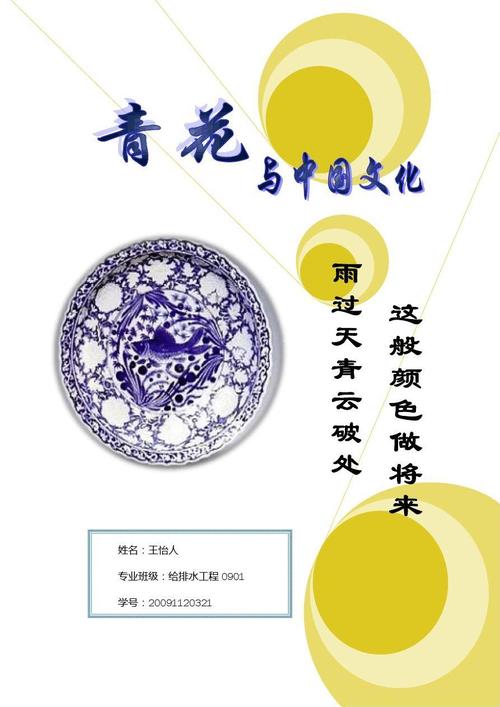 青花瓷与中国文化