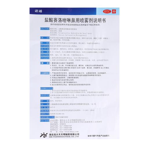 诺通 盐酸赛洛唑啉鼻用喷雾剂 10ml