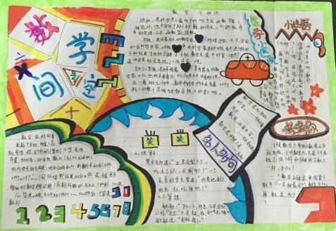 五年级数独手抄报 手抄报a4纸