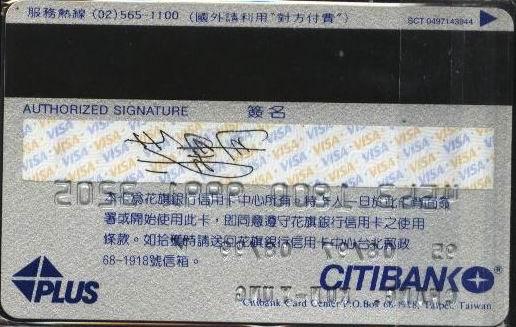 台湾的花旗信用卡