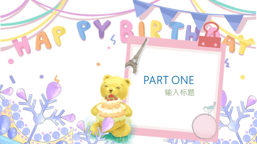 可爱卡通生日相册ppt模板.pptx