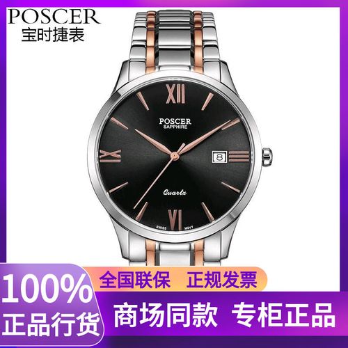 POSCER手表,poscer手表档次 正品poscer/宝时捷手表男士石英表商务防水日历钢带腕表男表3010m