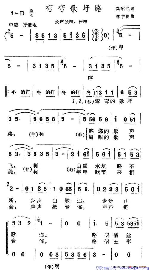 弯弯歌圩路歌谱