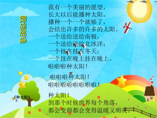 网站首页 海量文档 幼儿/小学教育 幼儿教育 种太阳课件.ppt