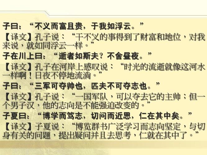 论语七则ppt