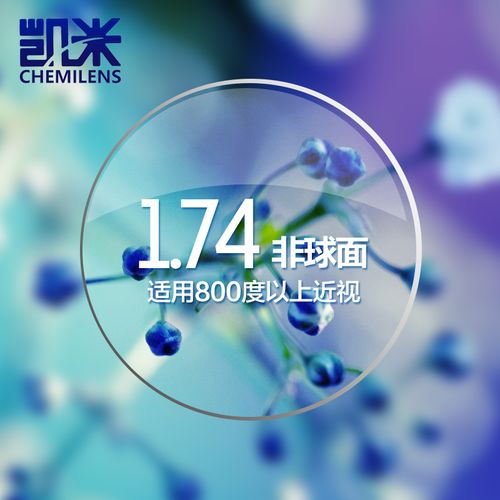 凯米1.74眼镜片超薄非球面 高度近视镜片韩国进口眼镜片
