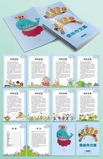 小学生优秀作文集校刊诗集画册