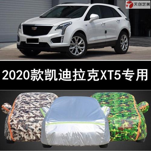 2020款凯迪拉克xt5,2022款凯迪拉克xt5谍照 天创艺美20款2020新款凯迪拉克xt5专用车衣越野车罩防晒防雨隔热防尘