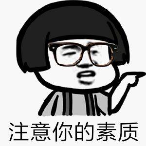 创建文明城镇 | 一起来做表情包吧!