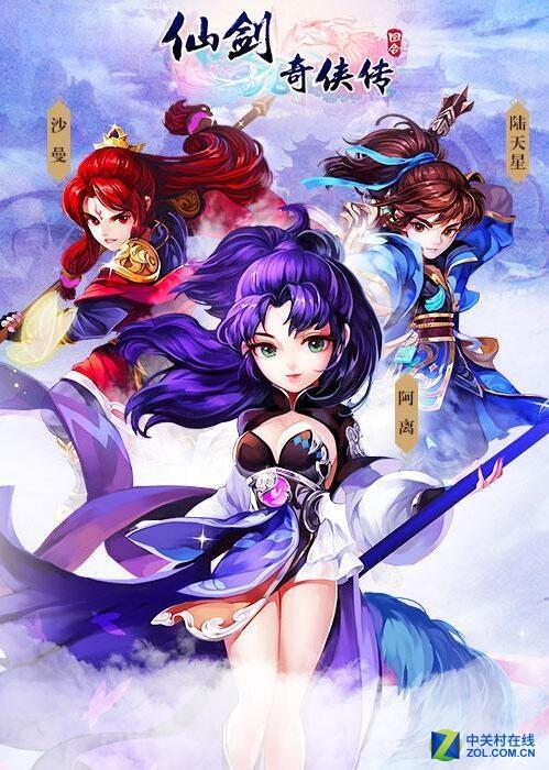 《仙剑奇侠传3d回合》不要输在起跑线