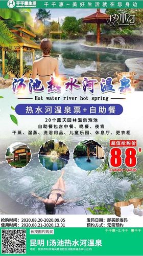 区汤池街道永祥山庄内 ▼ 详细使用规则详见文末 昆明汤池热水河温泉