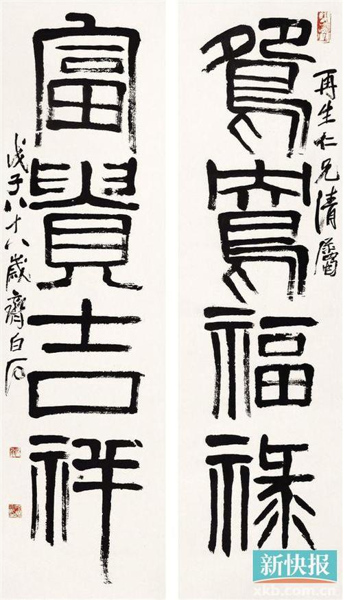 新闻 正文 齐白石 释文:鸳鸯福禄,富贵吉祥.款识:再生仁兄清属.
