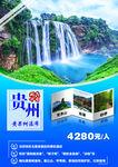 贵州旅游海报图片