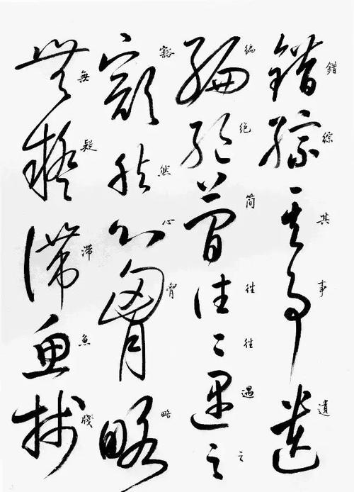 启功《临怀素自叙帖》草书