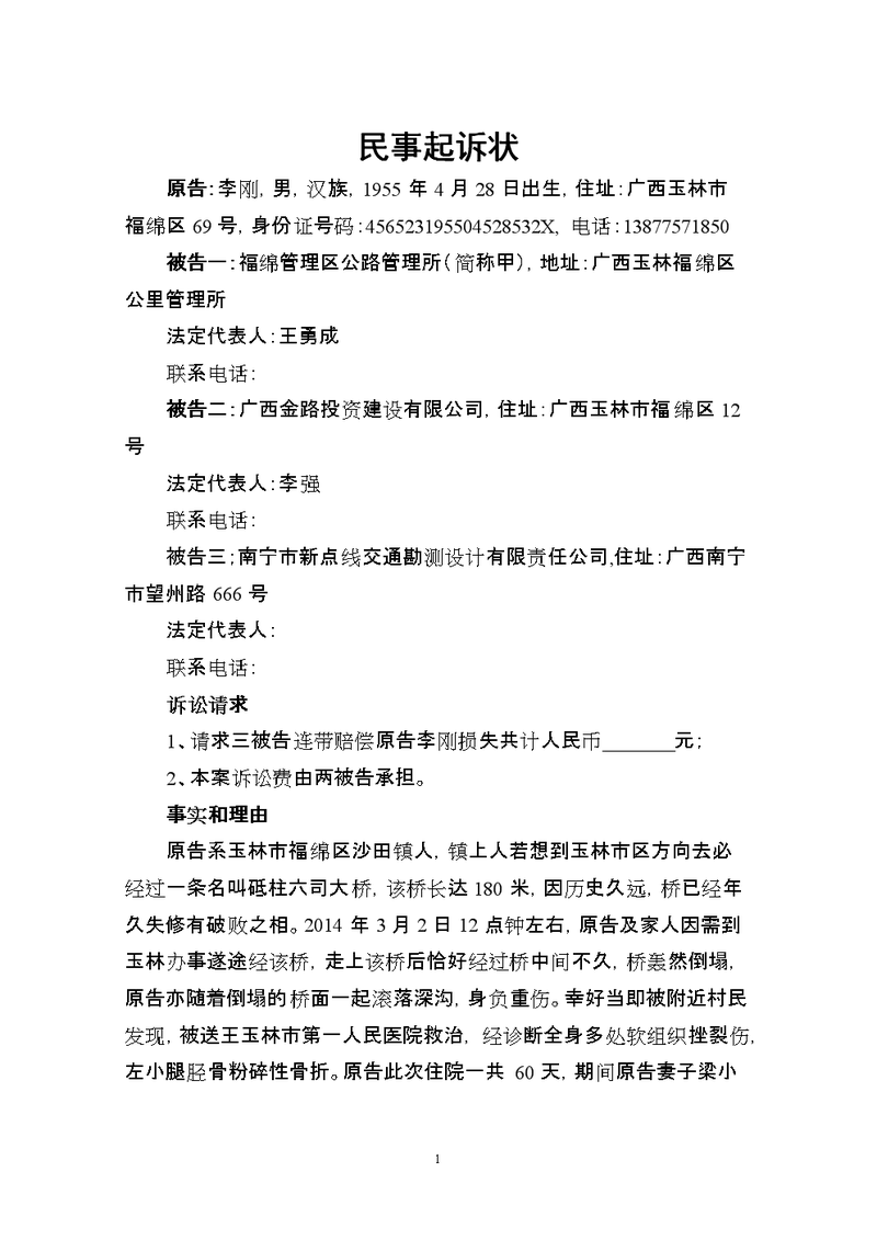 侵权法民事起状书(的标准构筑物侵权责任纠纷起诉状,证据目录,).doc