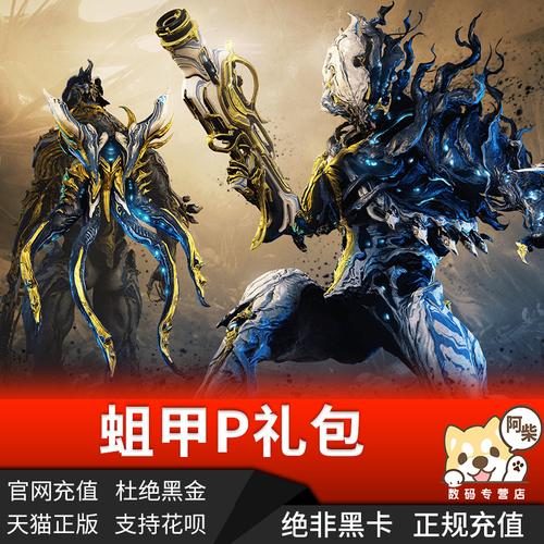 白金warframe配件3990战甲包武器包武器礼包蛆甲战甲