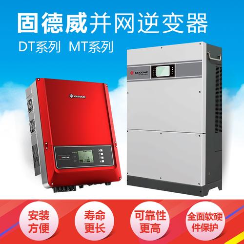 固德威逆变器 5/6/8/10/15/50kw 并网逆变器太阳能发电光伏配件商品