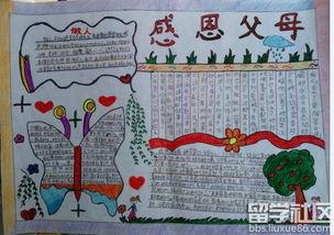 爸爸妈妈感恩节的手抄报 感恩节的手抄报